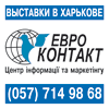 Евроконтакт